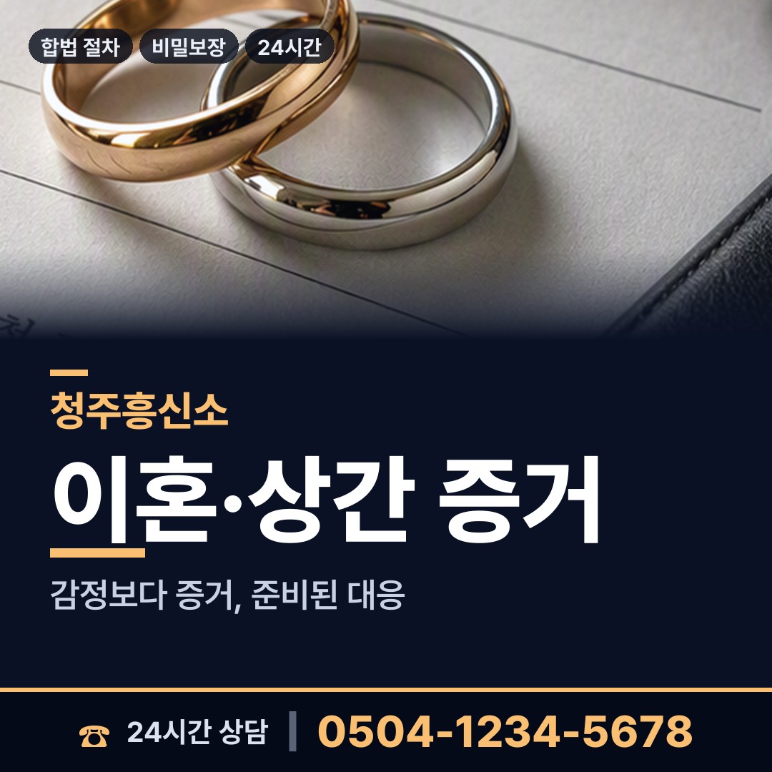 청주 남이면 채용신원조사 상담 안내