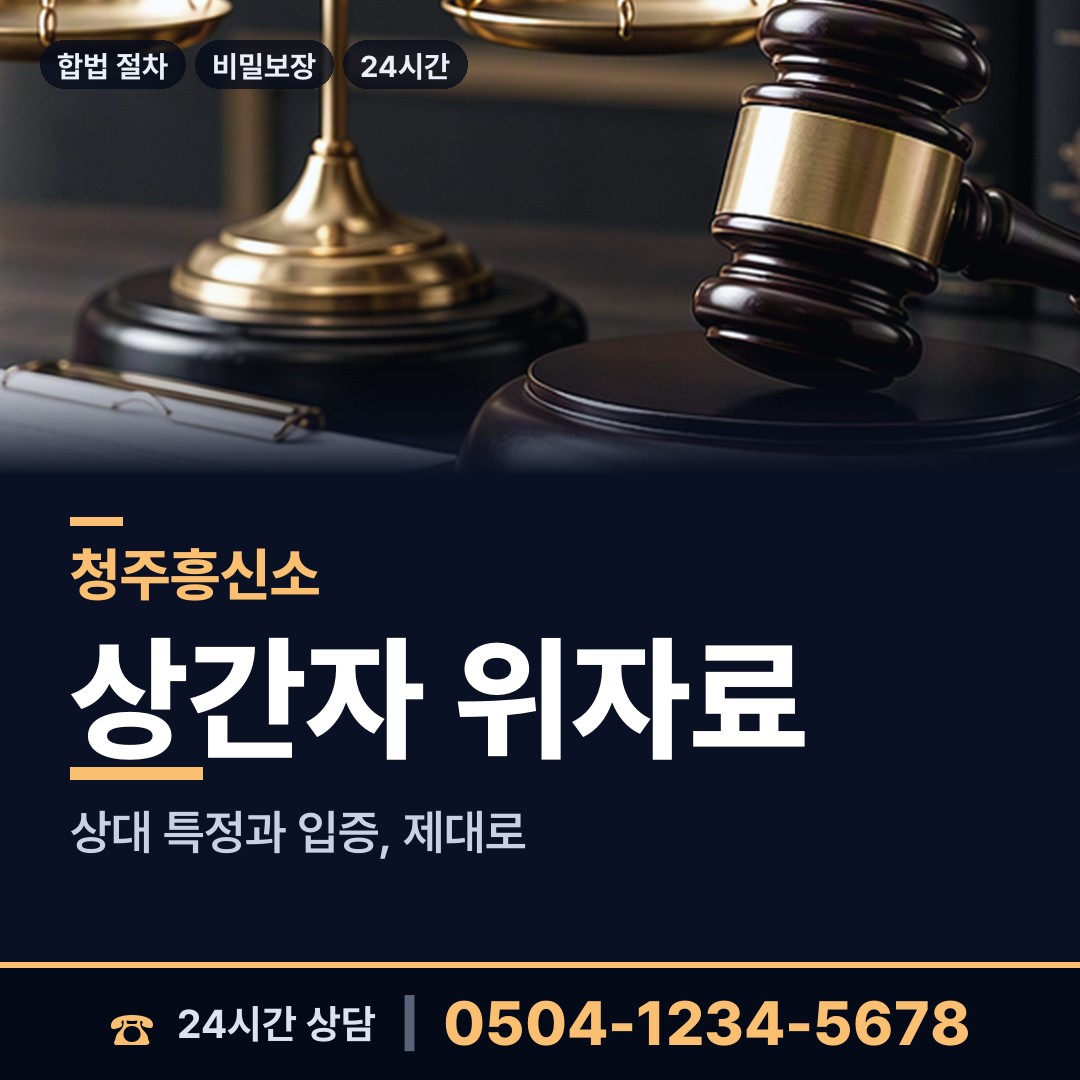 청주 남이면 사설탐정 상담 안내