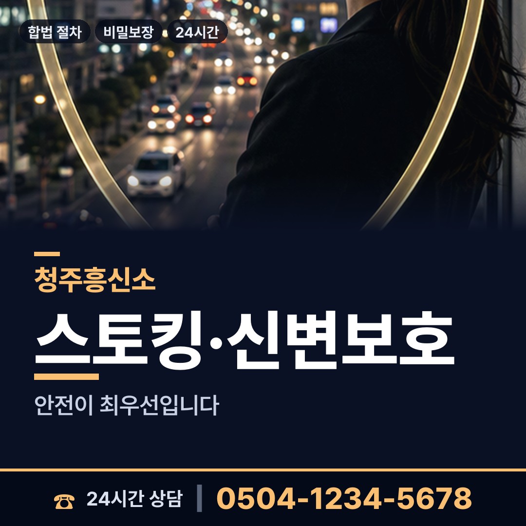 청주 남이면 신원조회 상담 안내